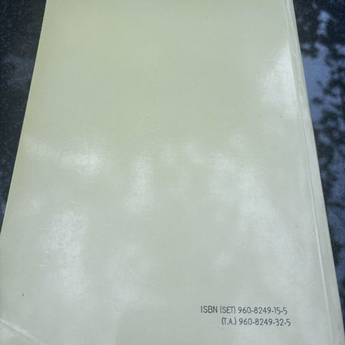 Financial Accounting Volume A - B by Antonis A. Papas
