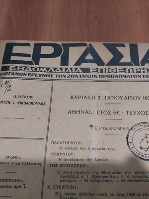 Ergasia magazine used, 1938 rare collectible