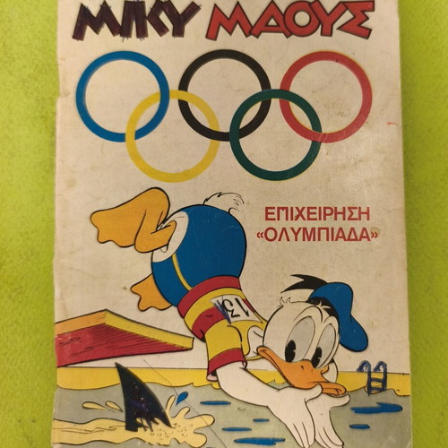 Miky Maus 520 comic book, Terzopoulos edition