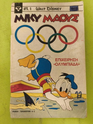 Miky Maus 520 comic book, Terzopoulos edition
