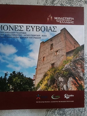 Mones Evvoias new book on monasteries and pilgrimages