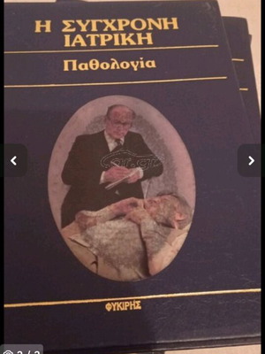 Modern Medicine Encyclopedia 8 volumes like new
