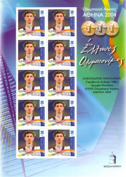  2004 olimpiakon agonon DIGITAL PRINTING fillaraki 10 gram/mon nikolaidis, thessaloniki.