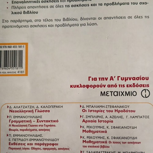 Mathematics textbook for A Gymnasio like new
