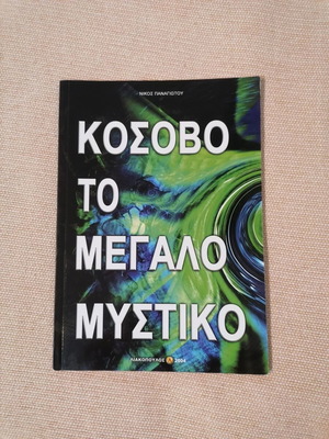 Kosovo To Megalo Mystiko book like new, Greek fantasy