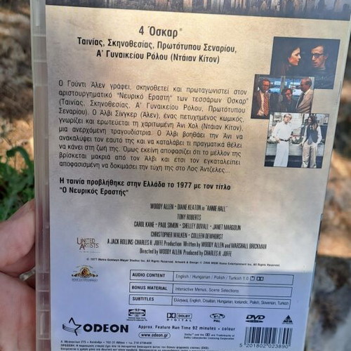Ο Νευρικός Εραστής DVD μεταχειρισμένο, περιπέτεια αισθηματική κοινωνική