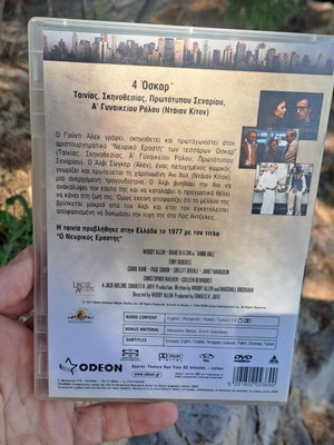 Ο Νευρικός Εραστής DVD μεταχειρισμένο, περιπέτεια αισθηματική κοινωνική