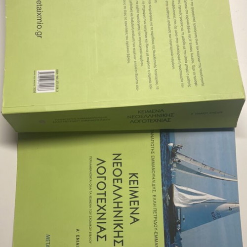 Modern Greek Literature Texts A Lyceum like new