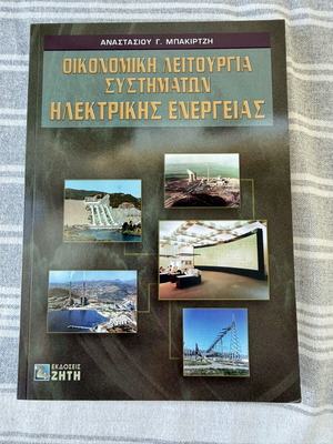 Economic Operation of Electric Power Systems new, Greek