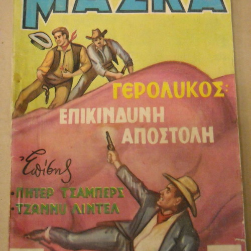 Maska Gerolykos Dangerous Mission No102 used comic
