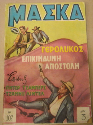 Maska Gerolykos Dangerous Mission No102 used comic