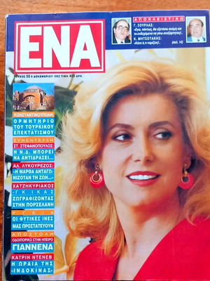Ένα τεύχος 50, 9 Δεκεμβρίου 1992 καινούργιο