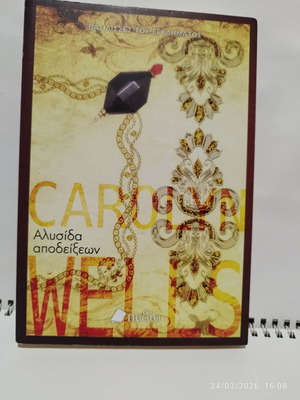 Αλυσίδα αποδείξεων Carolyn Wells καινούργιο, αστυνομικό θρίλερ