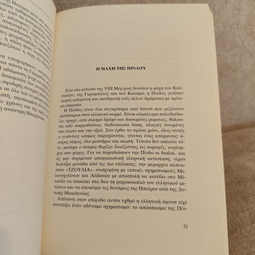 Sti Dini Tou Polemou book