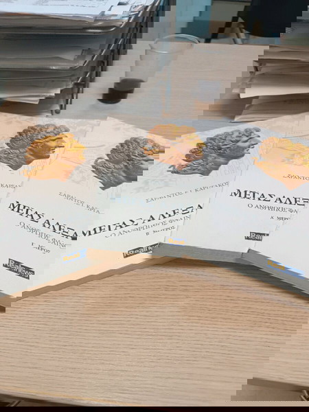 Μέγας Αλέξανδρος 4 τόμοι πακέτο