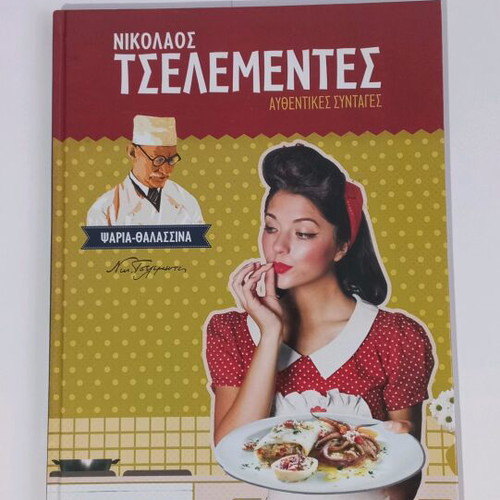 Nikolaos Tselementes Set of 8 Books New