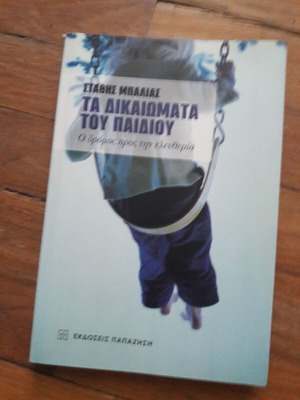 Ta Dikaiomata Tou Paidiou by Stathis Mpalias like new