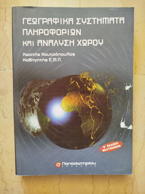 Geographical Information Systems and Spatial Analysis Kostis H. Koutsopoulos like new