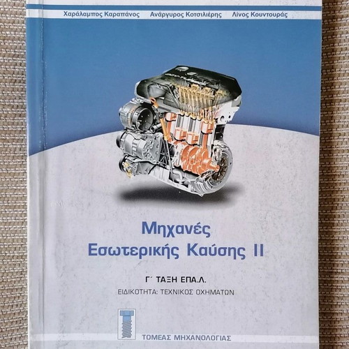 Internal Combustion Engines II academic book, like new