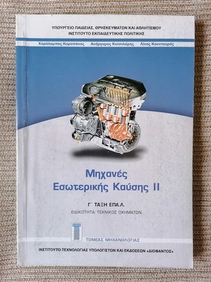 Internal Combustion Engines II academic book, like new