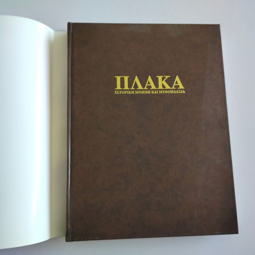 Book Plaka - Historical Memory and Mythology used, 4th edition 1994