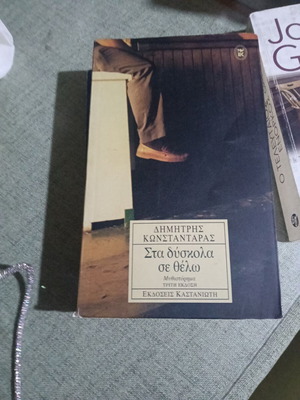 Sta Dyskola Se Thelo book like new
