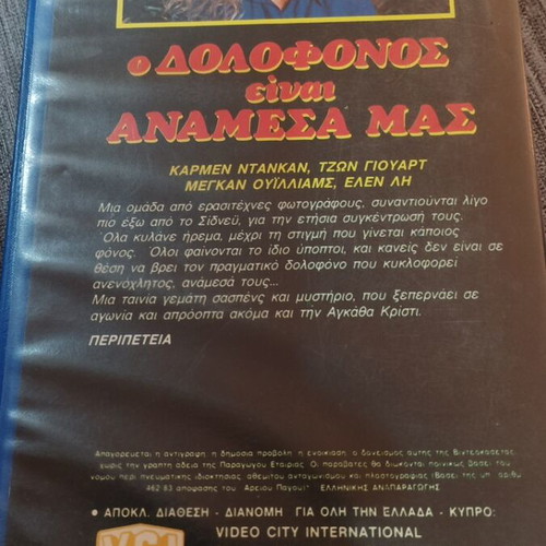 Super Sleuth VHS with Greek subtitles