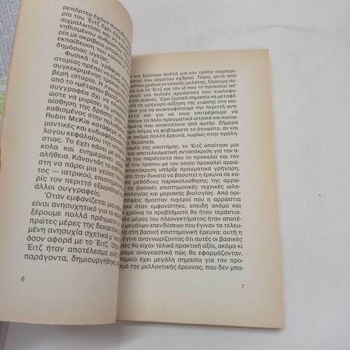 Book Oti Prepei Na Xerete Gia To AIDS used