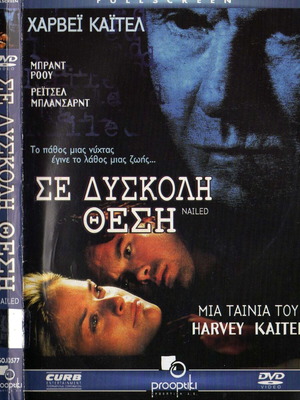 Σε δύσκολη θέση DVD μεταχειρισμένο, δράμα, αισθηματική με υπότιτλους