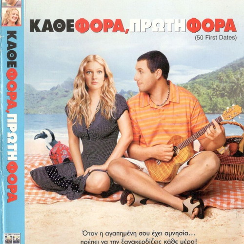 50 First Dates DVD used, comedy drama romance