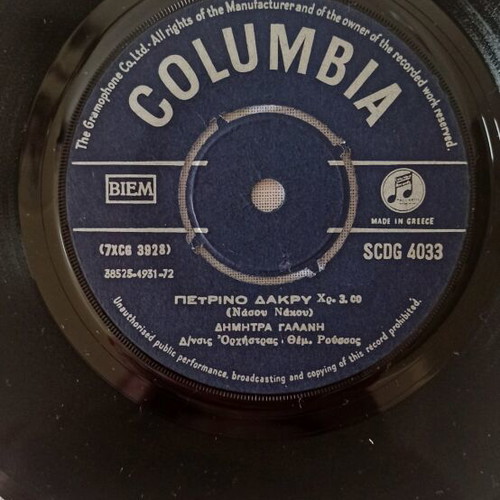 Dimitra Galani vinyl record like new, 45 RPM Columbia
