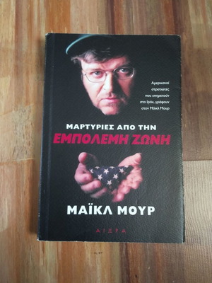 Martyries Apo Tin Empolemi Zoni by Michael Moore used, Greek
