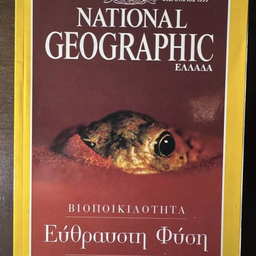 National Geographic Greek Edition first 6 issues set like new with 3D glasses