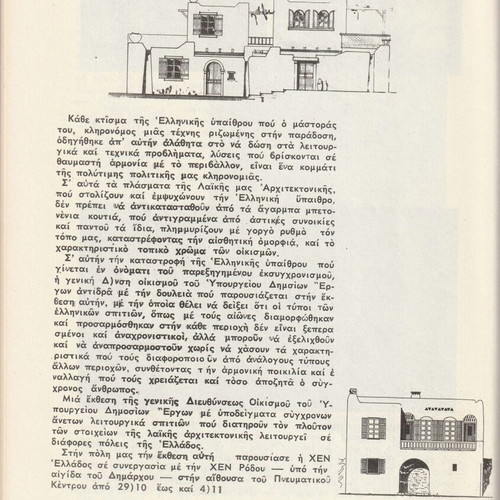 Roditika Grammata magazine used, issue 7-8, 1979