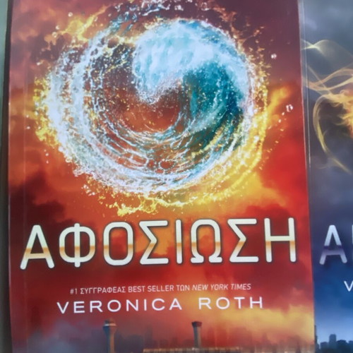 Divergent trilogy by Veronica Roth, Greek edition