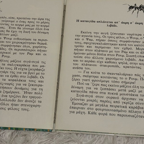 Mia Istoria Sto Livadi used children's hardcover book