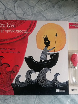 Sta ichni tis prigkipissas… shadow theater book by Natalie Dieterlé like new