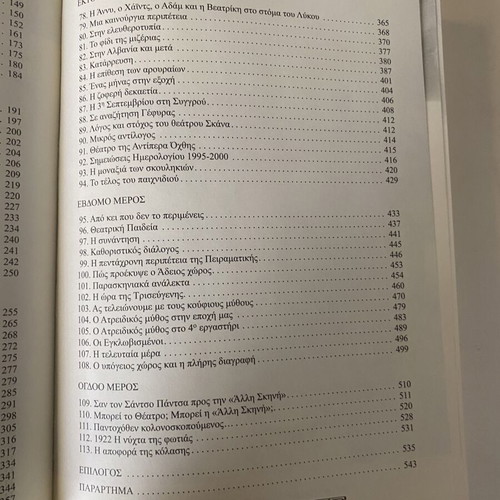 O Kodikas Tis Maskas book used, Greek language