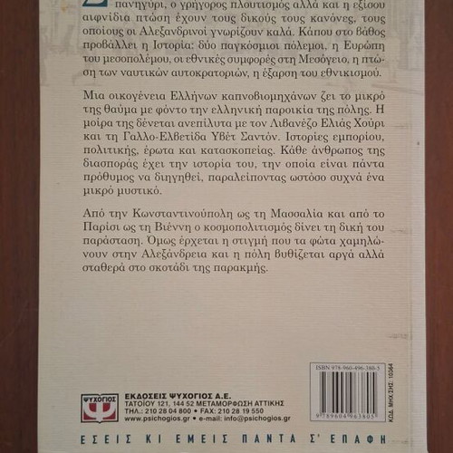 Meres Alexandrias by Dimitris Stefanakis, Psychogios edition