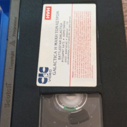 VHS Galactica Η Μάχη Των Αστρων μεταχειρισμένο με ελληνικούς υπότιτλους