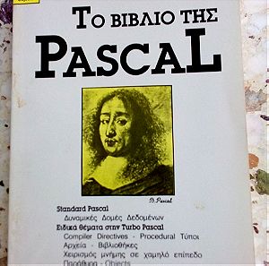 Το βιβλίο της Pascal γλώσσα προγραμματισμού
