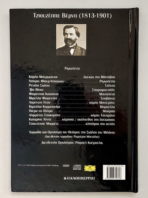 Βέρντι Ριγκολέττο βιβλίο-CD, κλασική όπερα, Deutsche Grammophon