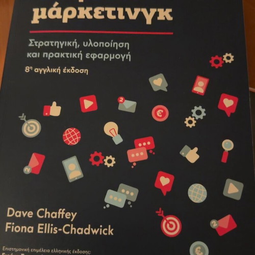Digital Marketing 8th Edition new, Greek