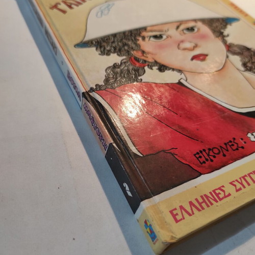 T'Avgoustiatsiko Feggari used, Voula Mastori