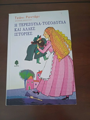 The Tetezoula-Tosodoula and Other Stories like new children's book