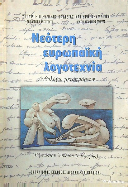  neoteri evropaiki logotechnia, v΄enieou likiou,1999