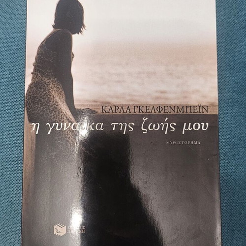 Book The Woman of My Life