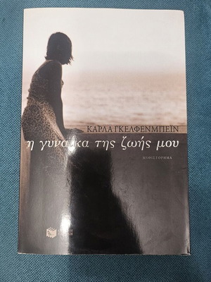 Book The Woman of My Life