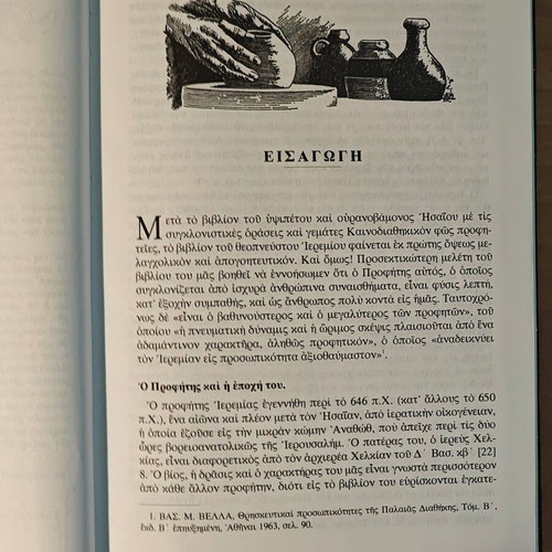 The Old Testament Volume 17 Jeremiah like new