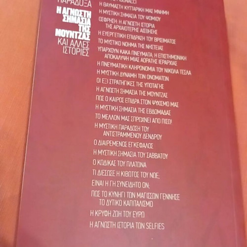 Mystika kai Paradoxa - The Unknown Meaning of the Moutza and Other Stories book